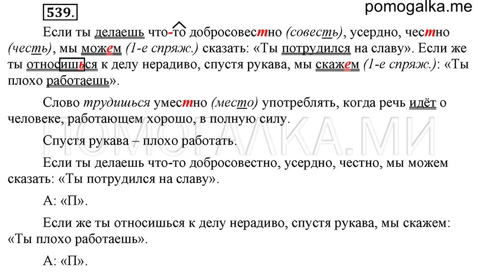 упражнение №539 русский язык 6 класс Ладыженская, Баранов