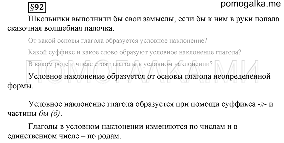 вопросы к §92 русский язык 6 класс Ладыженская, Баранов