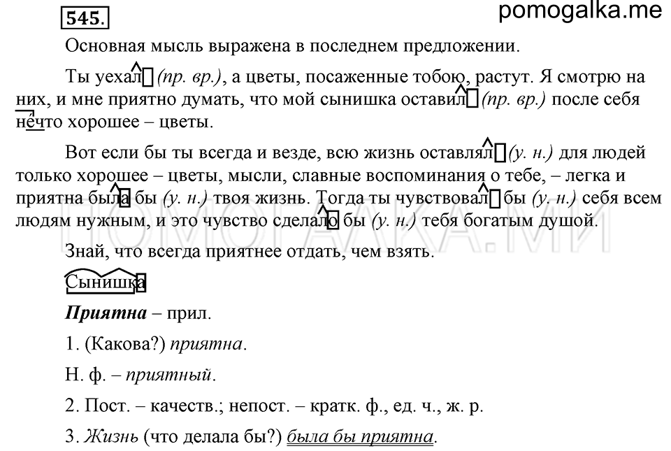 Русский язык 6 класс учебник номер 545