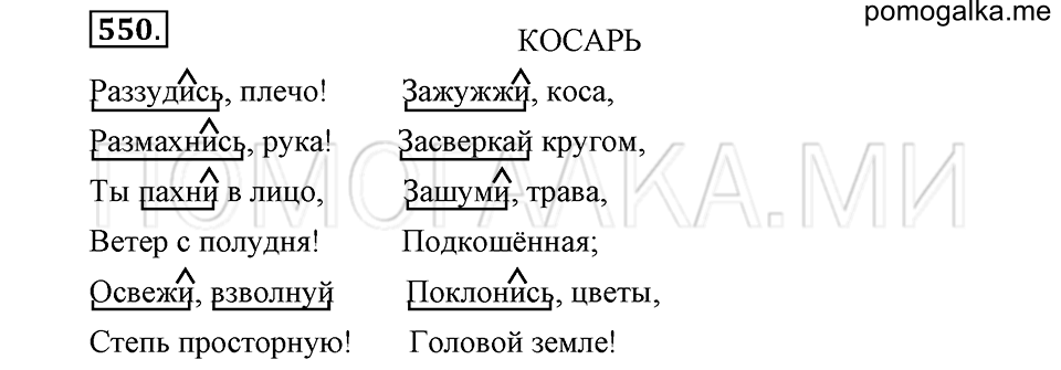 упражнение №550 русский язык 6 класс Ладыженская, Баранов