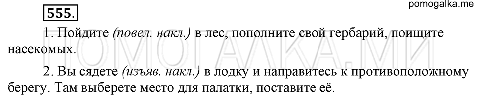 упражнение №555 русский язык 6 класс Ладыженская, Баранов
