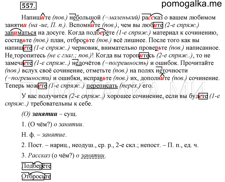Русский язык 6 класс учебник упр 557