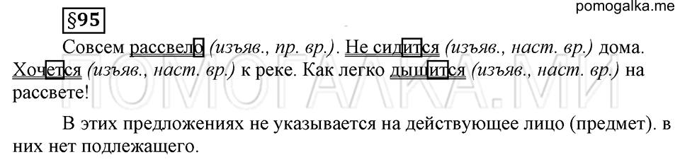 вопросы к §95 русский язык 6 класс Ладыженская, Баранов
