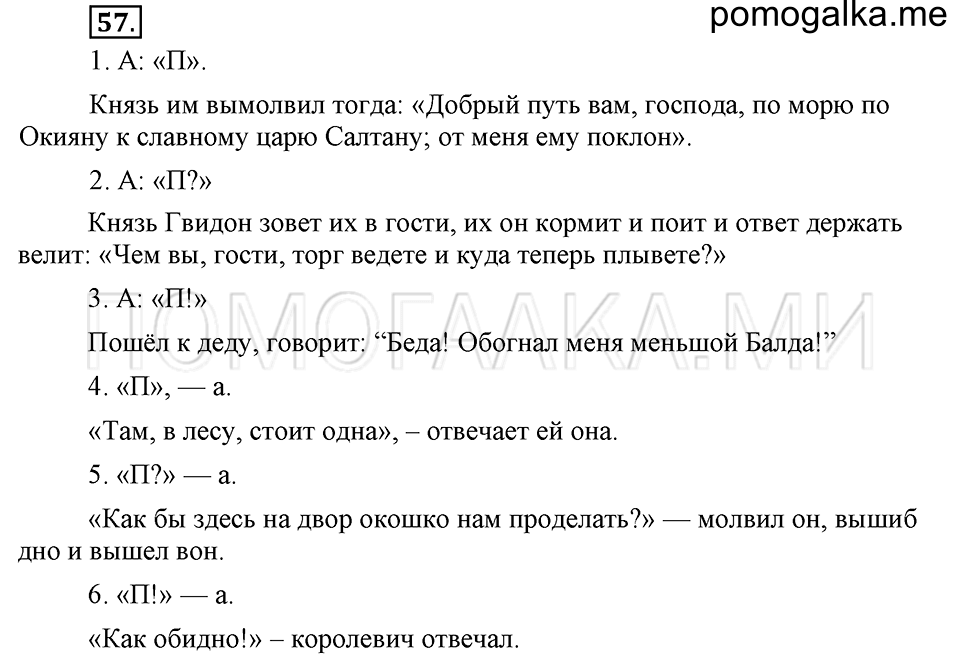 упражнение №57 русский язык 6 класс Ладыженская, Баранов
