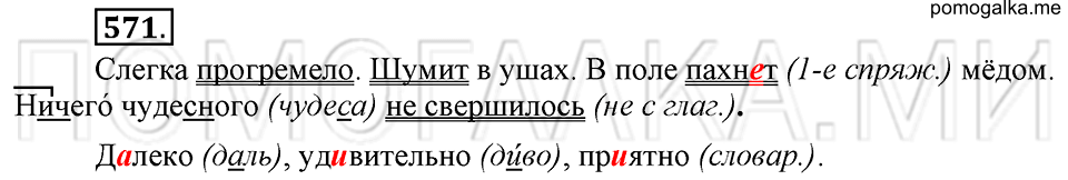 упражнение №571 русский язык 6 класс Ладыженская, Баранов