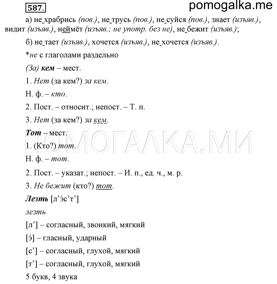 упражнение №587 русский язык 6 класс Ладыженская, Баранов