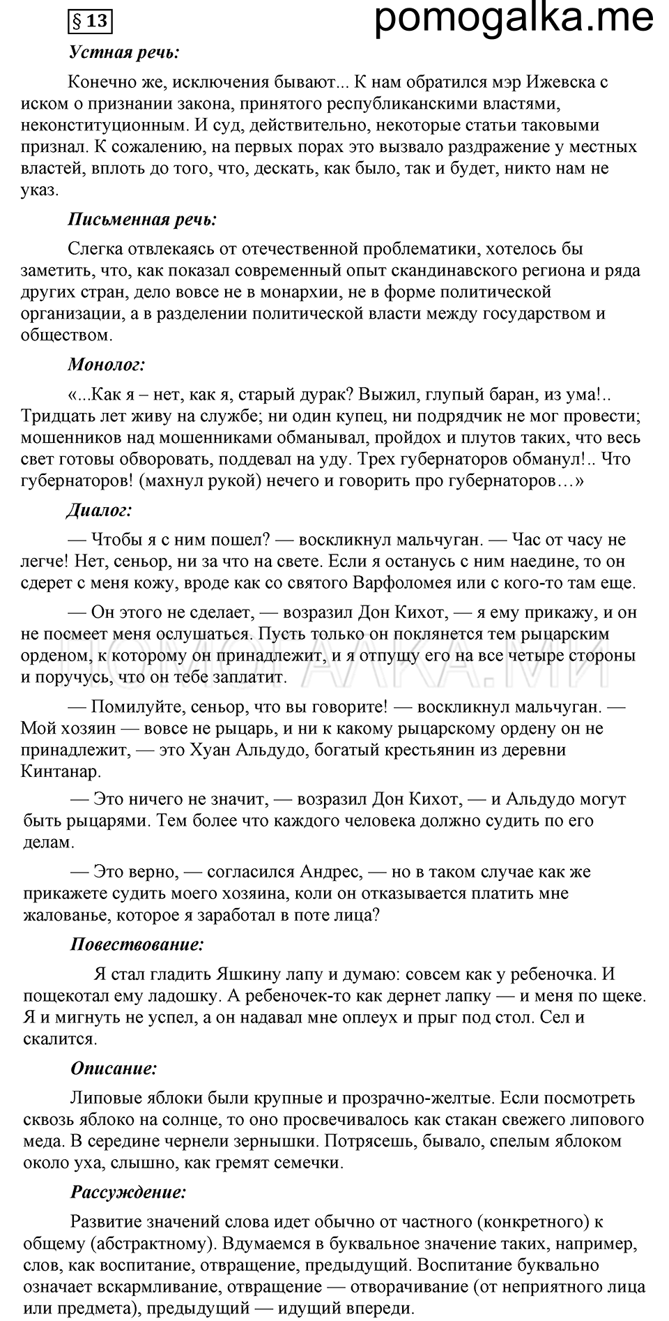 вопросы к §13 русский язык 6 класс Ладыженская, Баранов