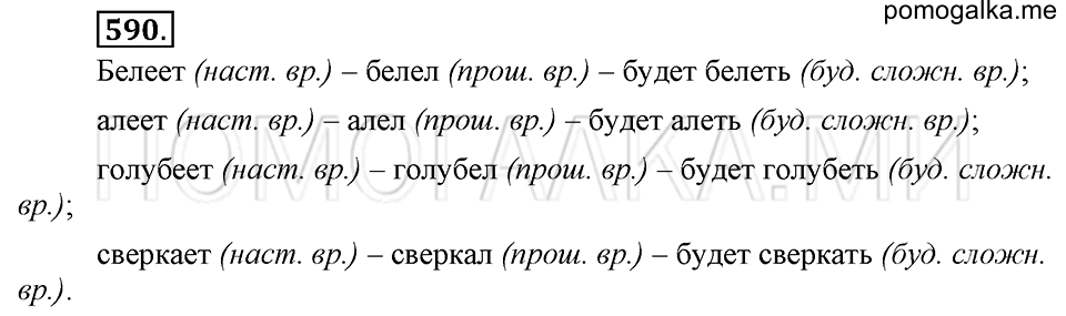 упражнение №590 русский язык 6 класс Ладыженская, Баранов