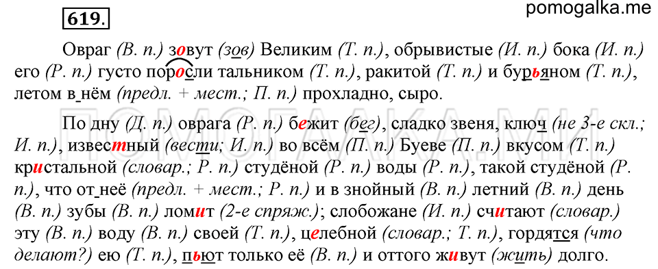 упражнение №619 русский язык 6 класс Ладыженская, Баранов