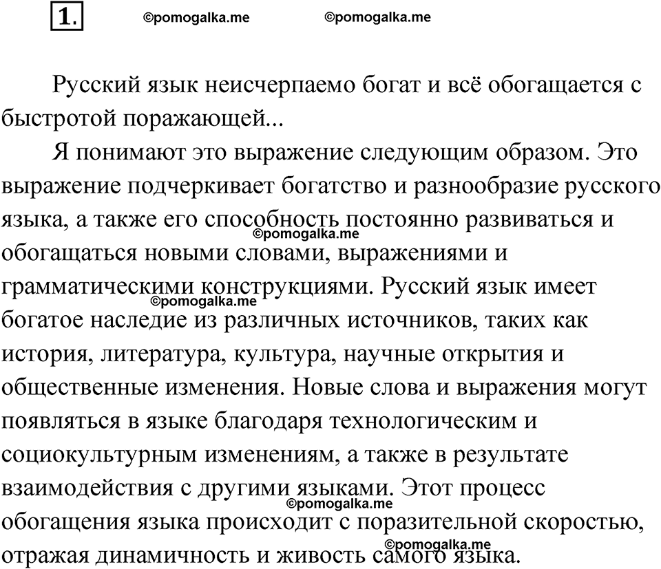 страница 6 упражнение 1 русский язык 6 класс Лидман-Орлова 2022 год