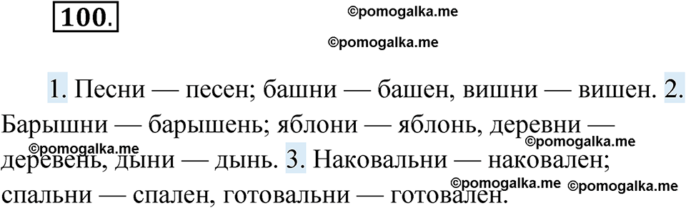 страница 47 упражнение 100 русский язык 6 класс Лидман-Орлова 2022 год