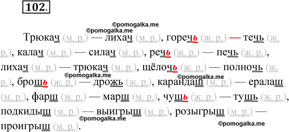 страница 47 упражнение 102 русский язык 6 класс Лидман-Орлова 2022 год