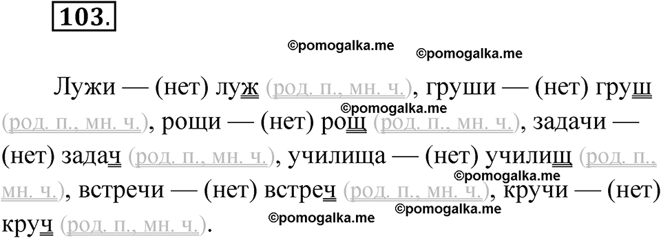 страница 47 упражнение 103 русский язык 6 класс Лидман-Орлова 2022 год
