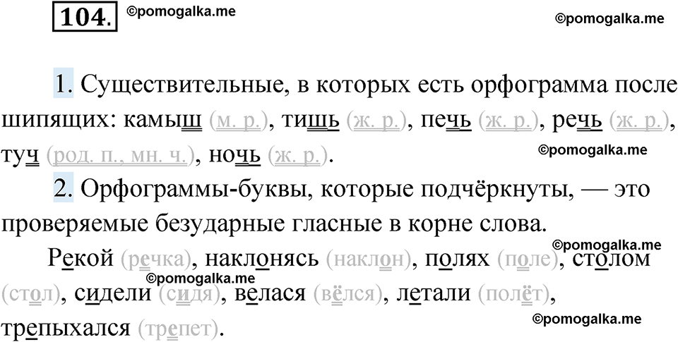 страница 48 упражнение 104 русский язык 6 класс Лидман-Орлова 2022 год