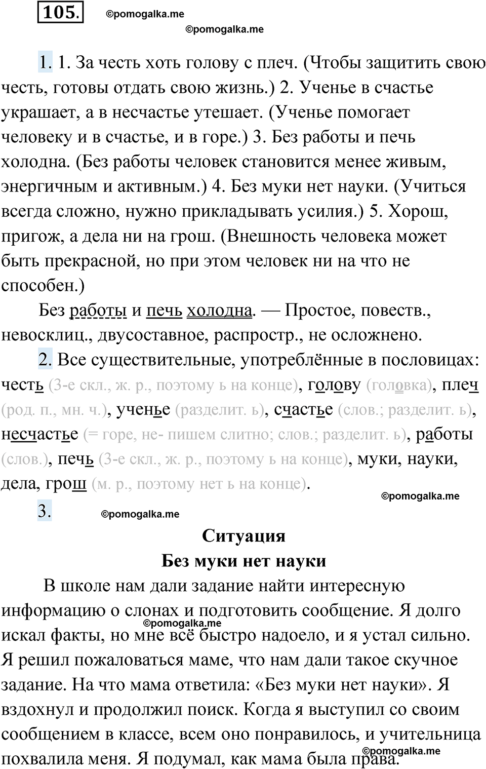 страница 48 упражнение 105 русский язык 6 класс Лидман-Орлова 2022 год