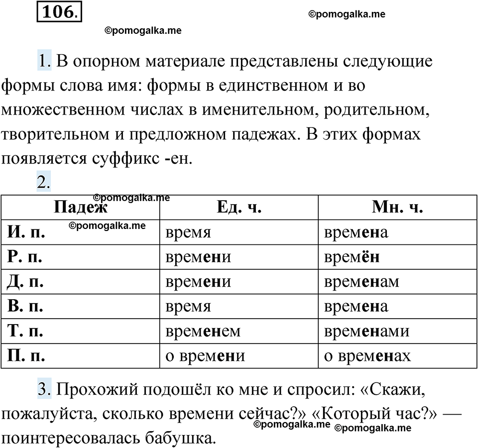 страница 49 упражнение 106 русский язык 6 класс Лидман-Орлова 2022 год