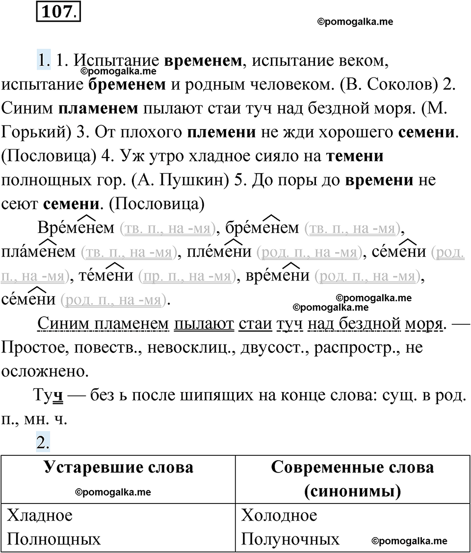 страница 49 упражнение 107 русский язык 6 класс Лидман-Орлова 2022 год