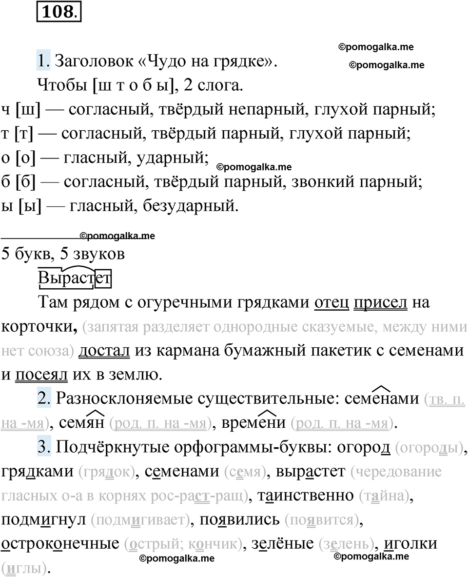 страница 50 упражнение 108 русский язык 6 класс Лидман-Орлова 2022 год