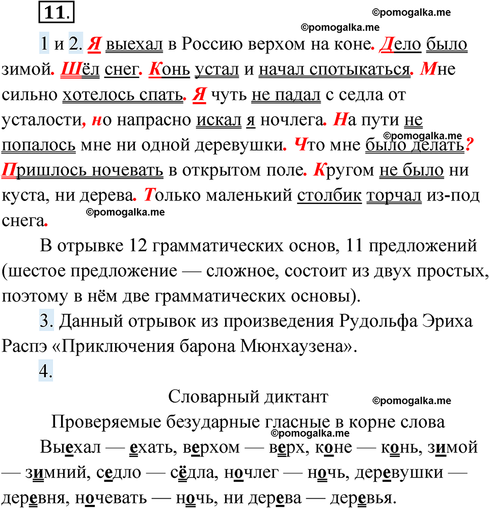 страница 11 упражнение 11 русский язык 6 класс Лидман-Орлова 2022 год