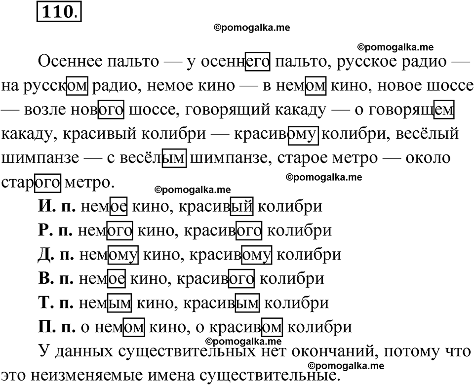 страница 51 упражнение 110 русский язык 6 класс Лидман-Орлова 2022 год