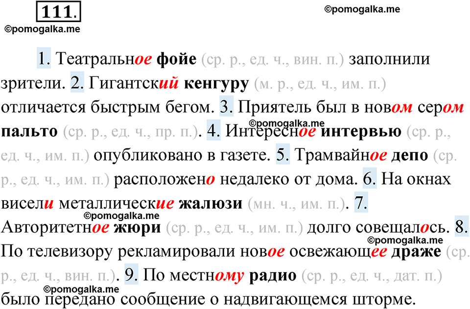страница 51 упражнение 111 русский язык 6 класс Лидман-Орлова 2022 год