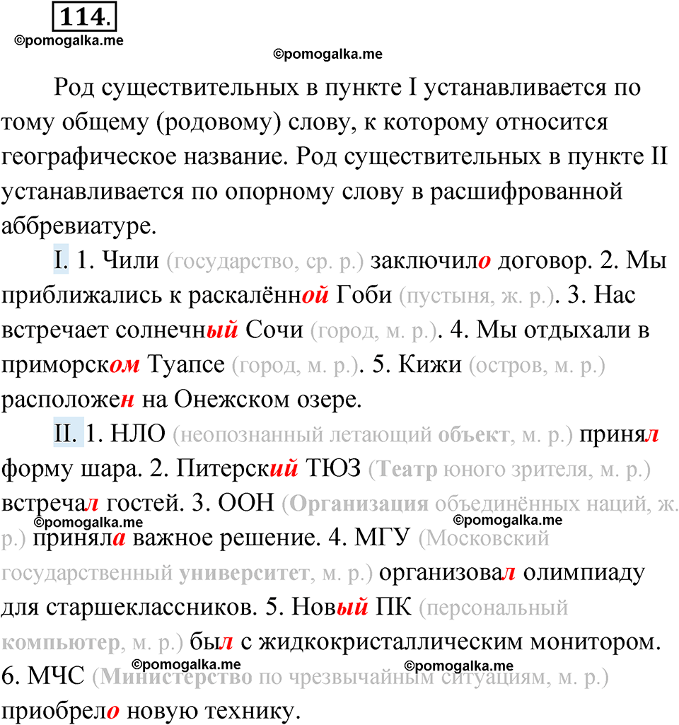 страница 52 упражнение 114 русский язык 6 класс Лидман-Орлова 2022 год