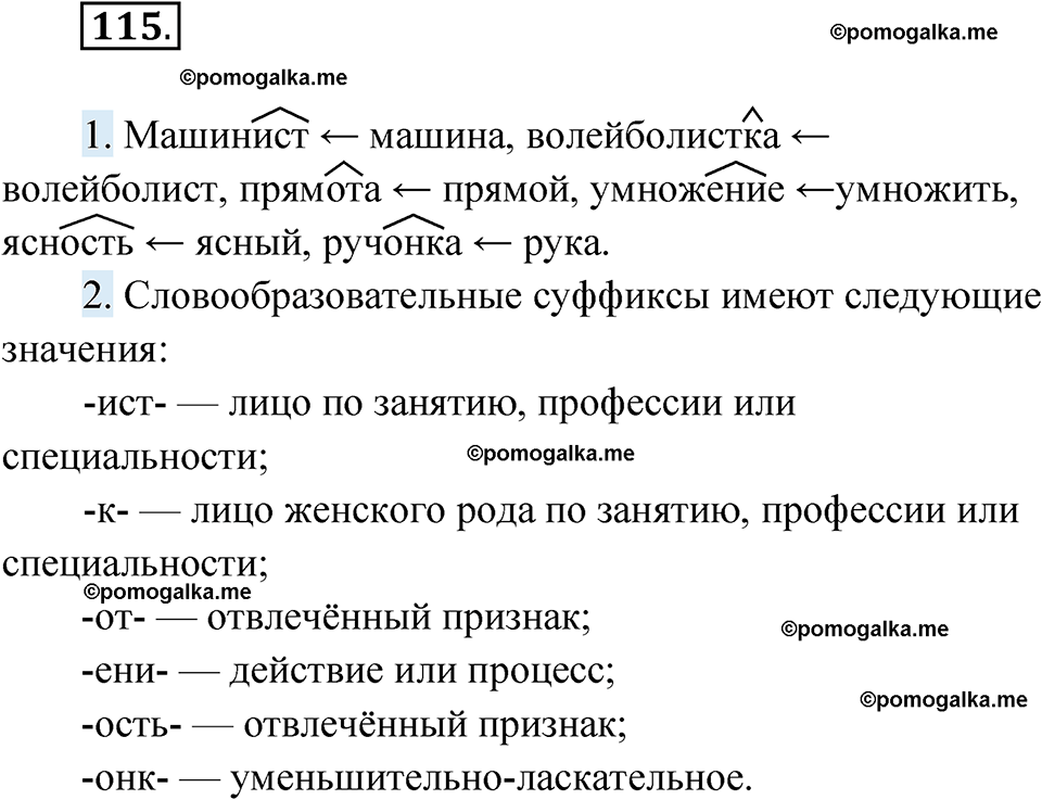 страница 52 упражнение 115 русский язык 6 класс Лидман-Орлова 2022 год