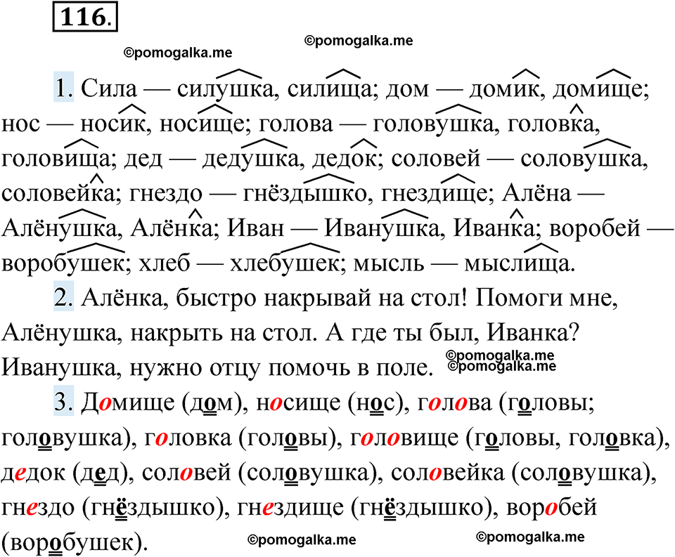 страница 52 упражнение 116 русский язык 6 класс Лидман-Орлова 2022 год