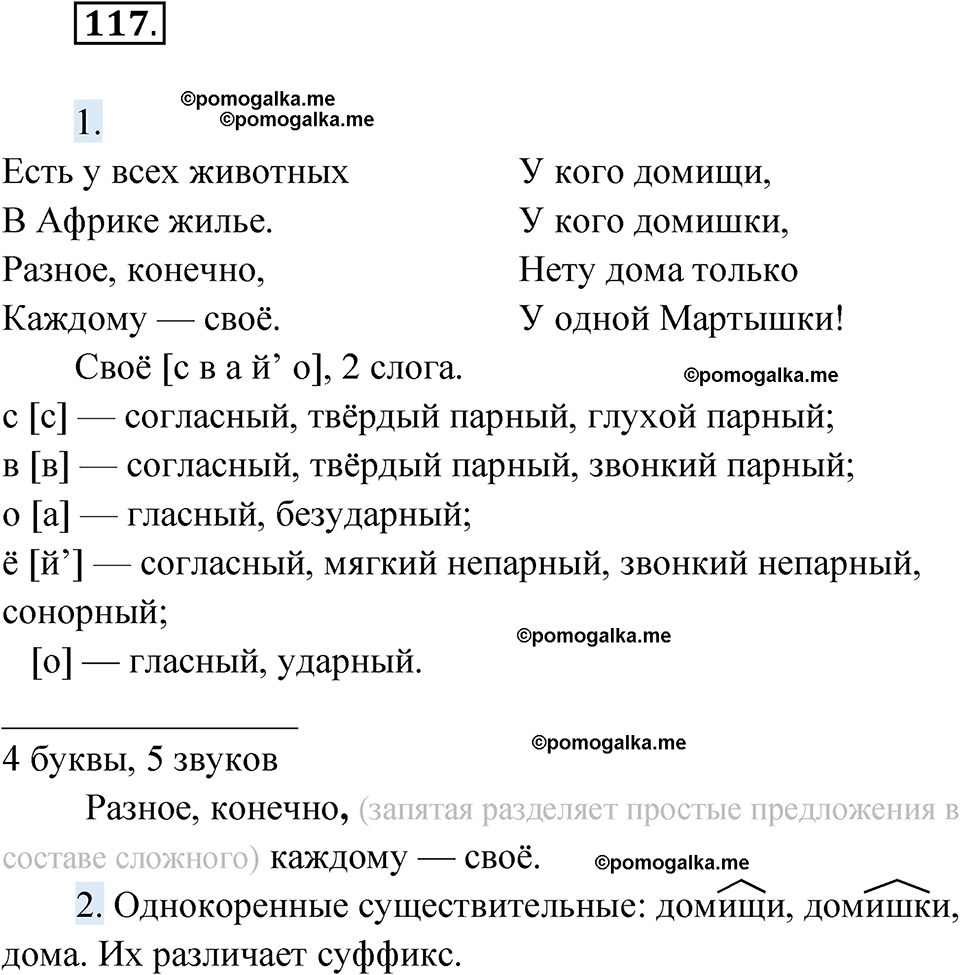 страница 53 упражнение 117 русский язык 6 класс Лидман-Орлова 2022 год
