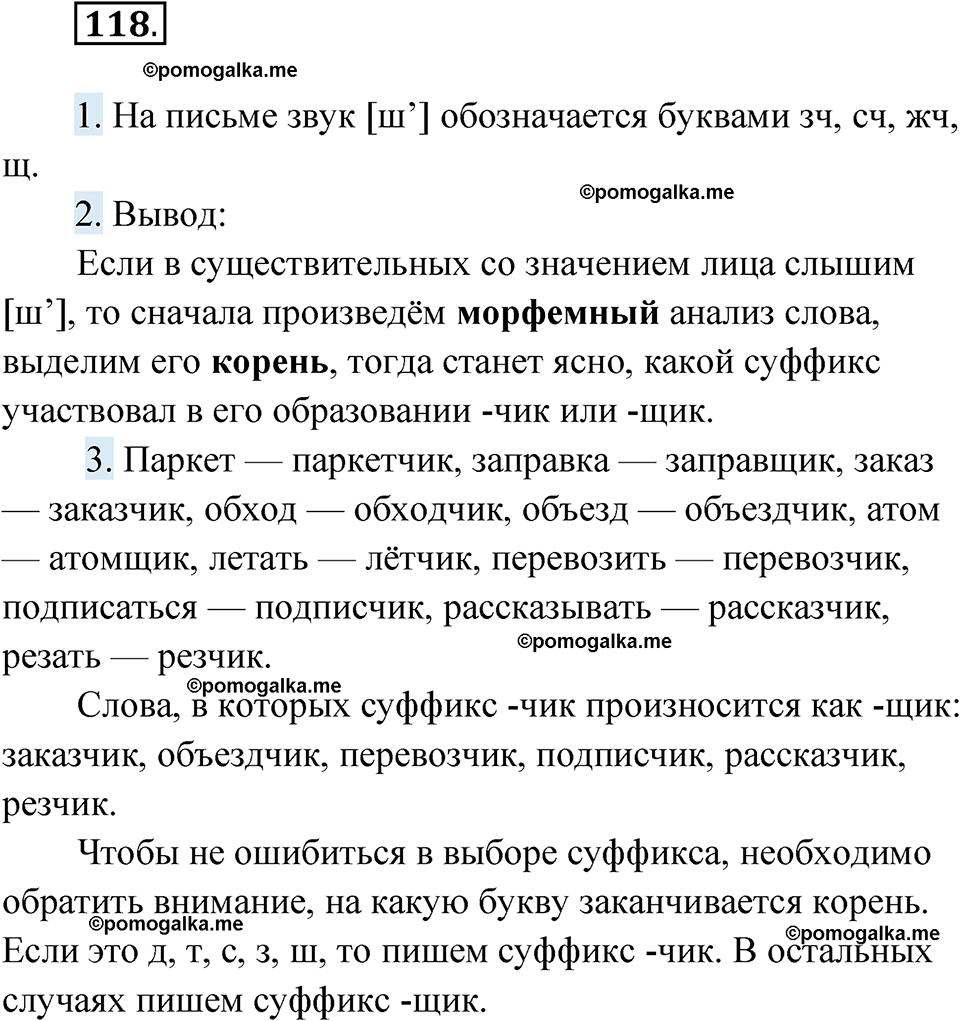 страница 53 упражнение 118 русский язык 6 класс Лидман-Орлова 2022 год