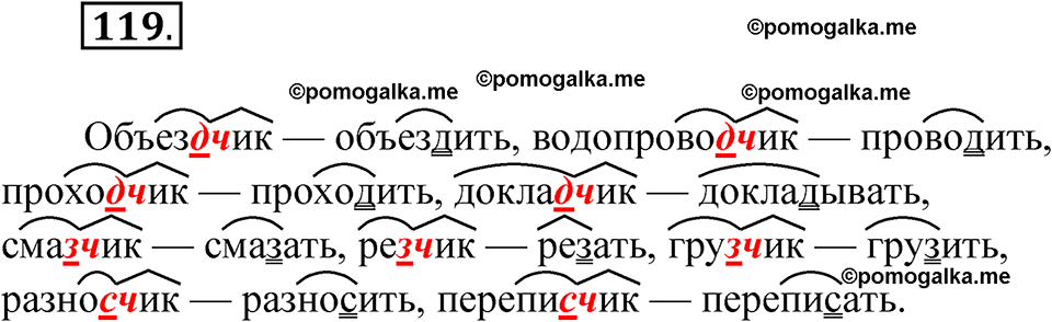 страница 54 упражнение 119 русский язык 6 класс Лидман-Орлова 2022 год