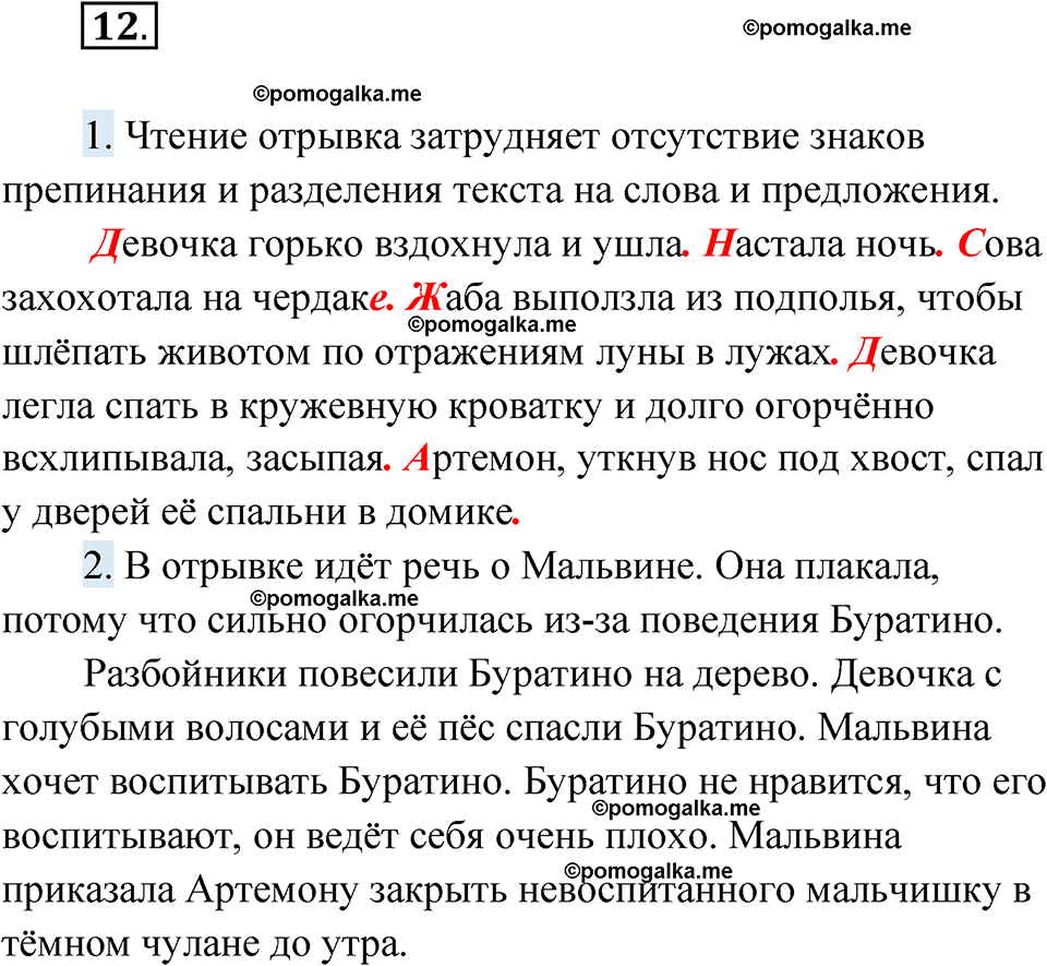 страница 11 упражнение 12 русский язык 6 класс Лидман-Орлова 2022 год