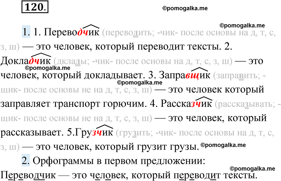 страница 54 упражнение 120 русский язык 6 класс Лидман-Орлова 2022 год