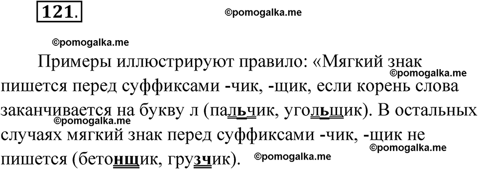 страница 54 упражнение 121 русский язык 6 класс Лидман-Орлова 2022 год