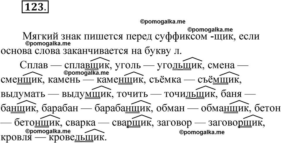 страница 55 упражнение 123 русский язык 6 класс Лидман-Орлова 2022 год