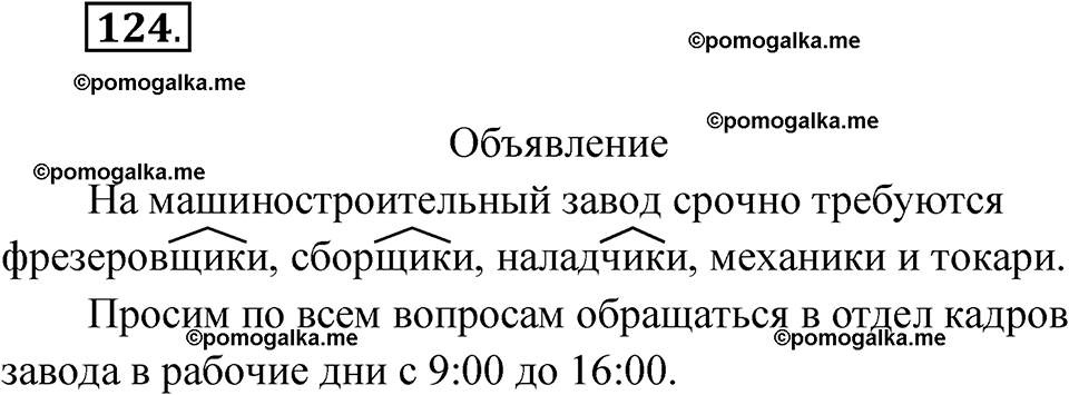 страница 55 упражнение 124 русский язык 6 класс Лидман-Орлова 2022 год