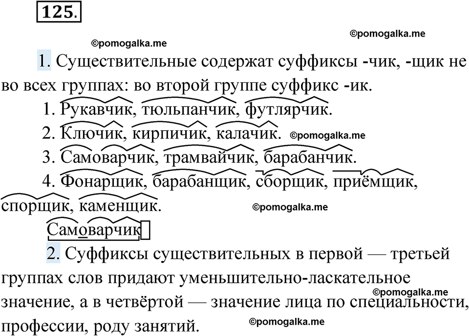 страница 55 упражнение 125 русский язык 6 класс Лидман-Орлова 2022 год