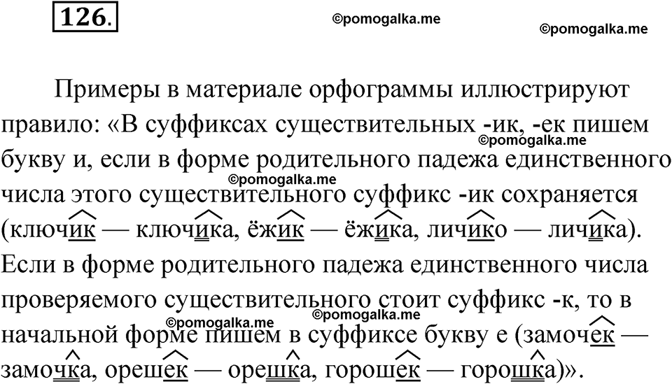 страница 55 упражнение 126 русский язык 6 класс Лидман-Орлова 2022 год