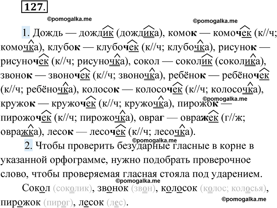 страница 56 упражнение 127 русский язык 6 класс Лидман-Орлова 2022 год