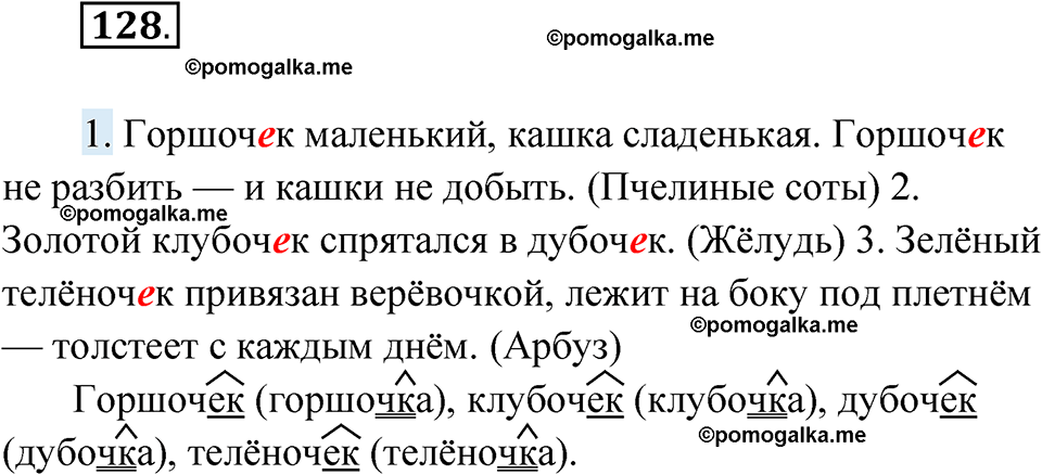 страница 56 упражнение 128 русский язык 6 класс Лидман-Орлова 2022 год