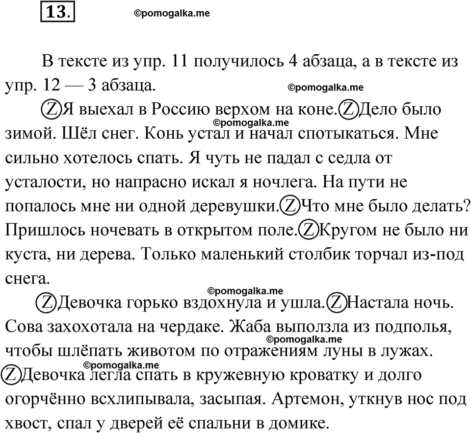 страница 12 упражнение 13 русский язык 6 класс Лидман-Орлова 2022 год