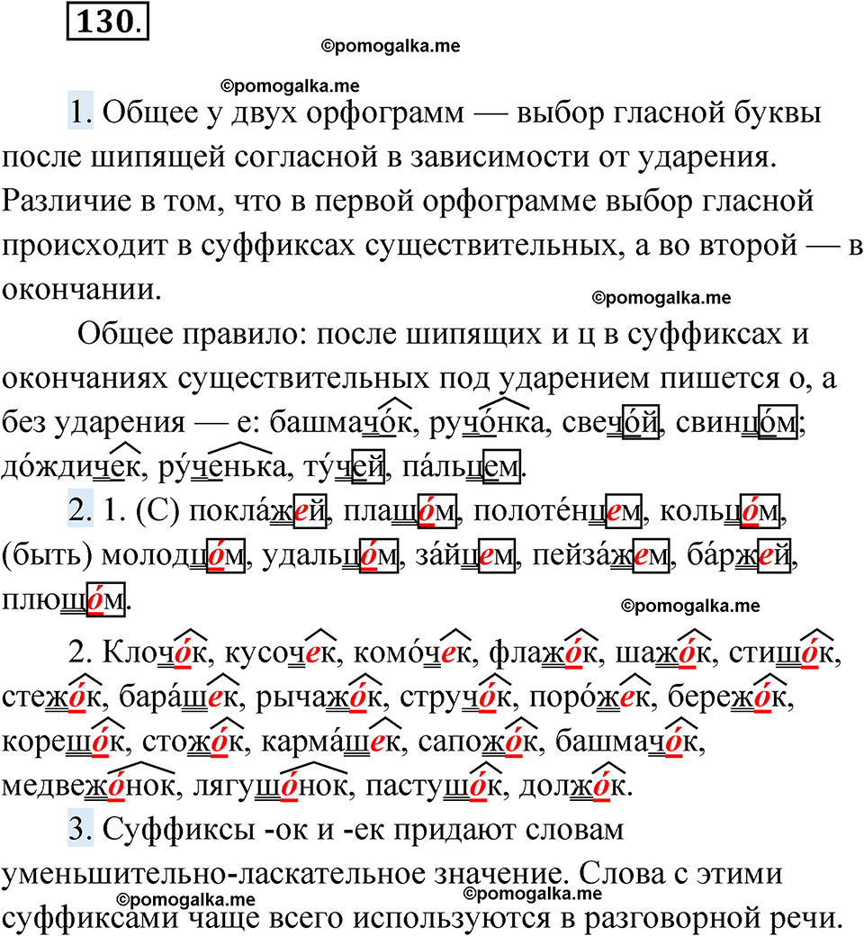 страница 57 упражнение 130 русский язык 6 класс Лидман-Орлова 2022 год