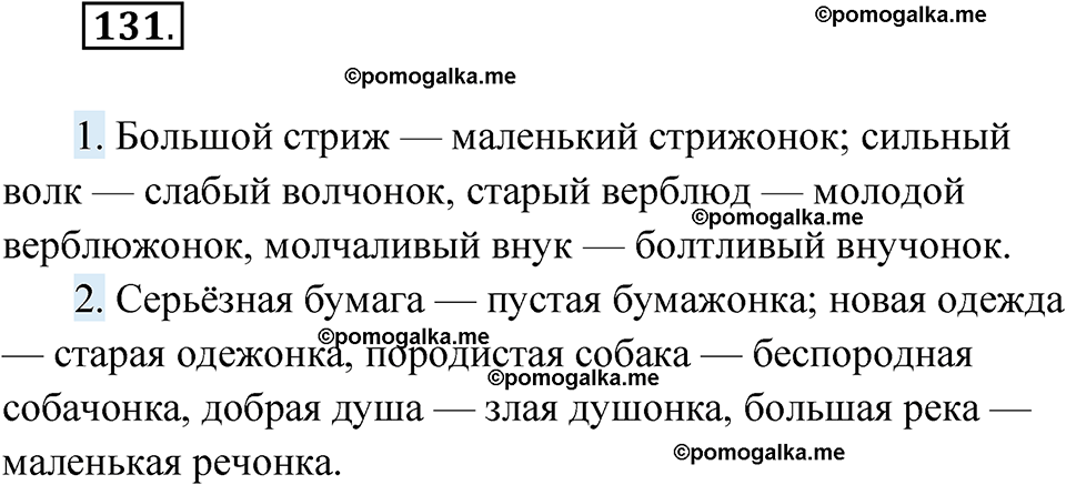 страница 57 упражнение 131 русский язык 6 класс Лидман-Орлова 2022 год