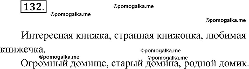 страница 57 упражнение 132 русский язык 6 класс Лидман-Орлова 2022 год