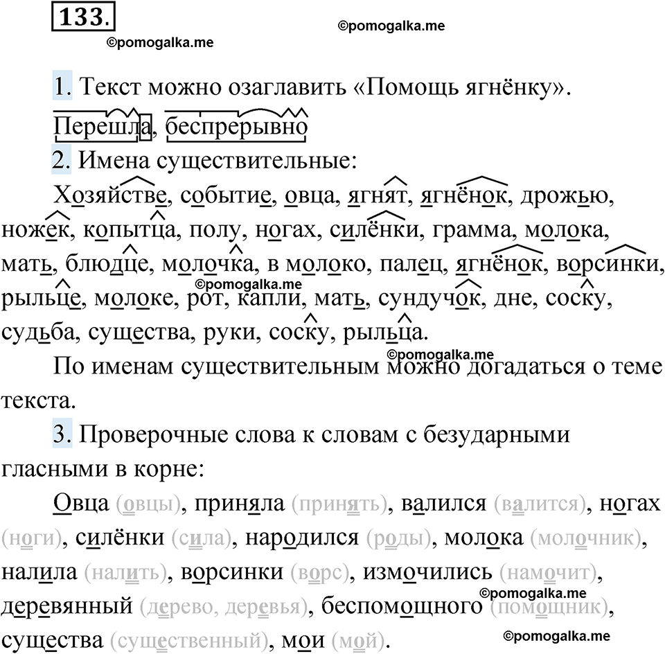 страница 58 упражнение 133 русский язык 6 класс Лидман-Орлова 2022 год