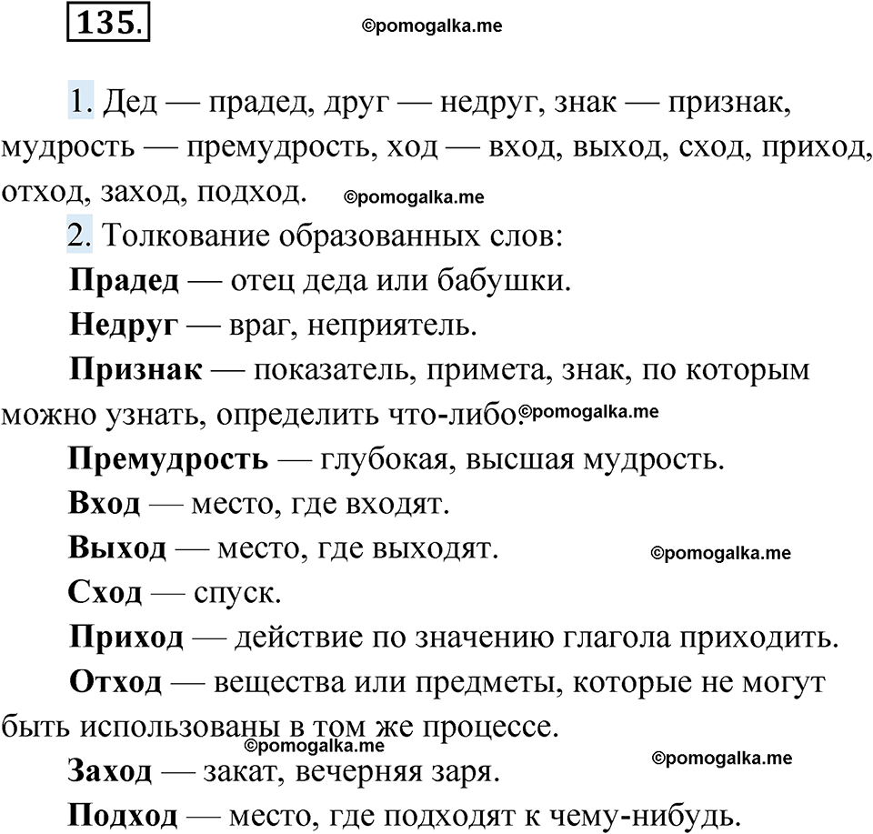 страница 59 упражнение 135 русский язык 6 класс Лидман-Орлова 2022 год