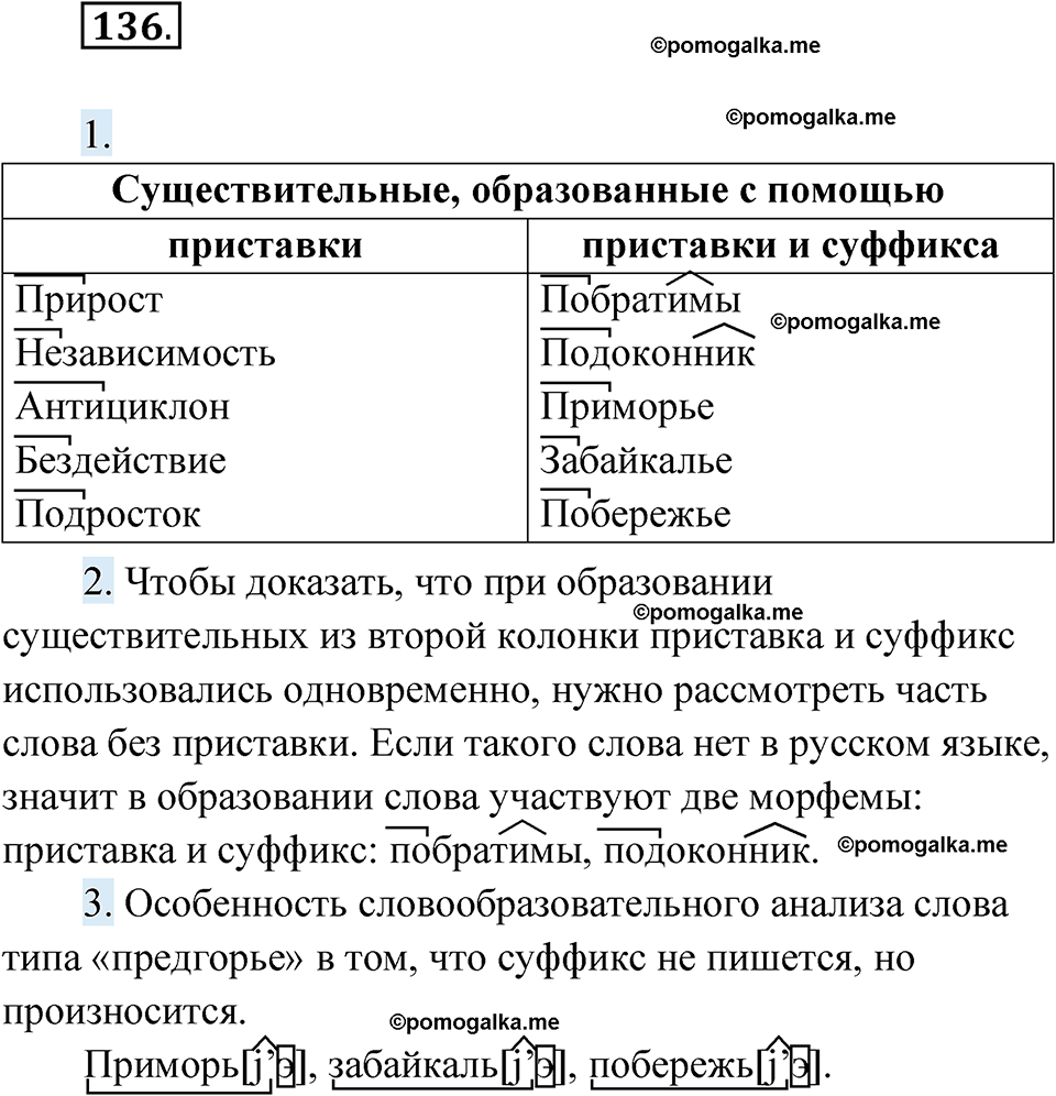 страница 59 упражнение 136 русский язык 6 класс Лидман-Орлова 2022 год