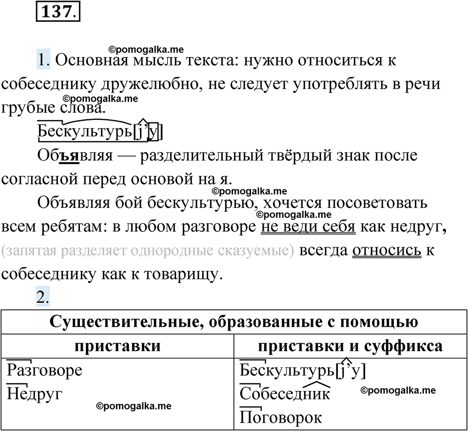 страница 59 упражнение 137 русский язык 6 класс Лидман-Орлова 2022 год