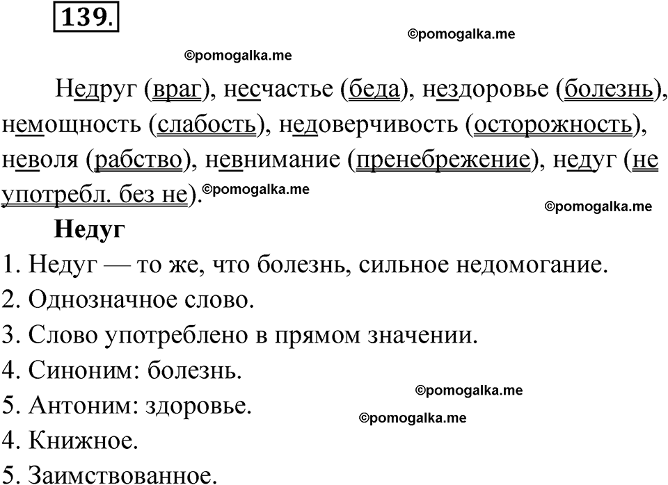 страница 60 упражнение 139 русский язык 6 класс Лидман-Орлова 2022 год