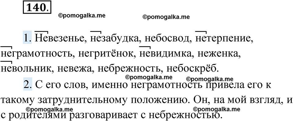 страница 60 упражнение 140 русский язык 6 класс Лидман-Орлова 2022 год